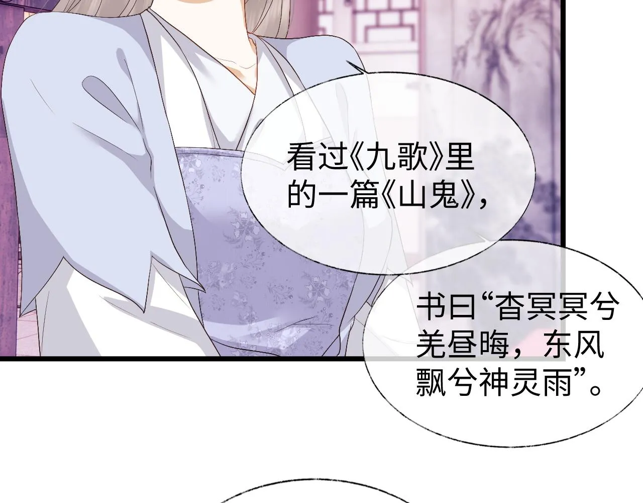 第6话 首辅大人不开心了 第21页