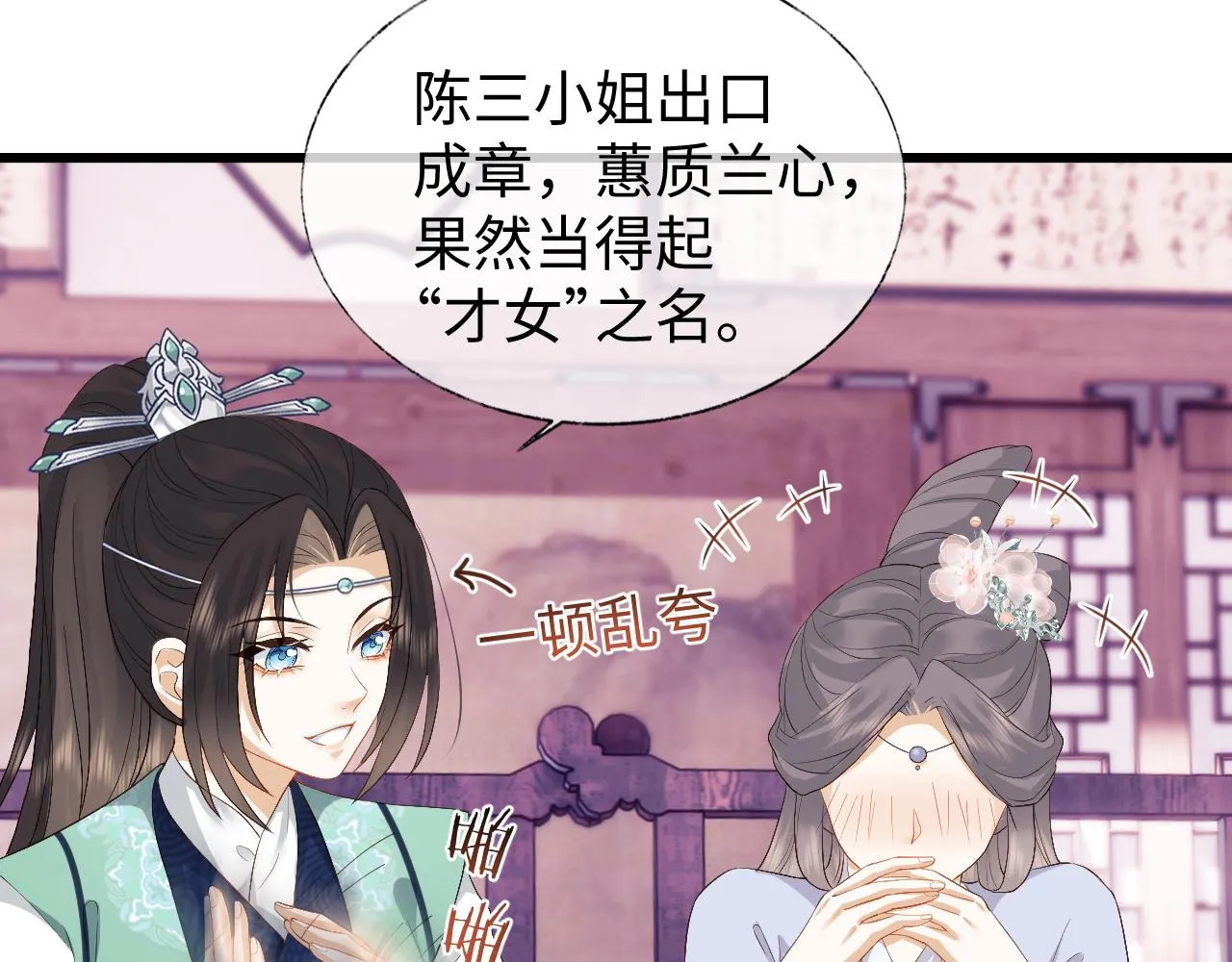 第6话 首辅大人不开心了 第22页