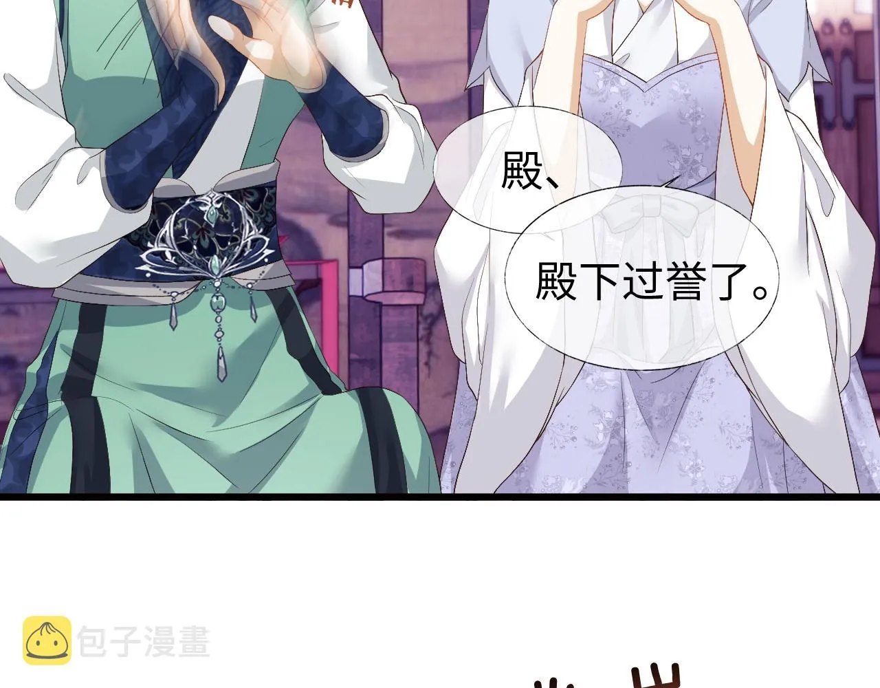 第6话 首辅大人不开心了 第23页