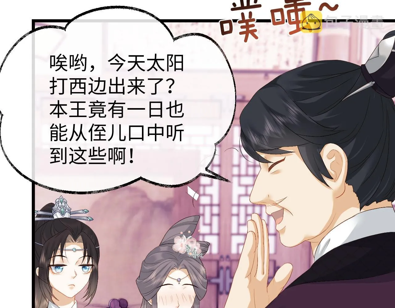第6话 首辅大人不开心了 第24页