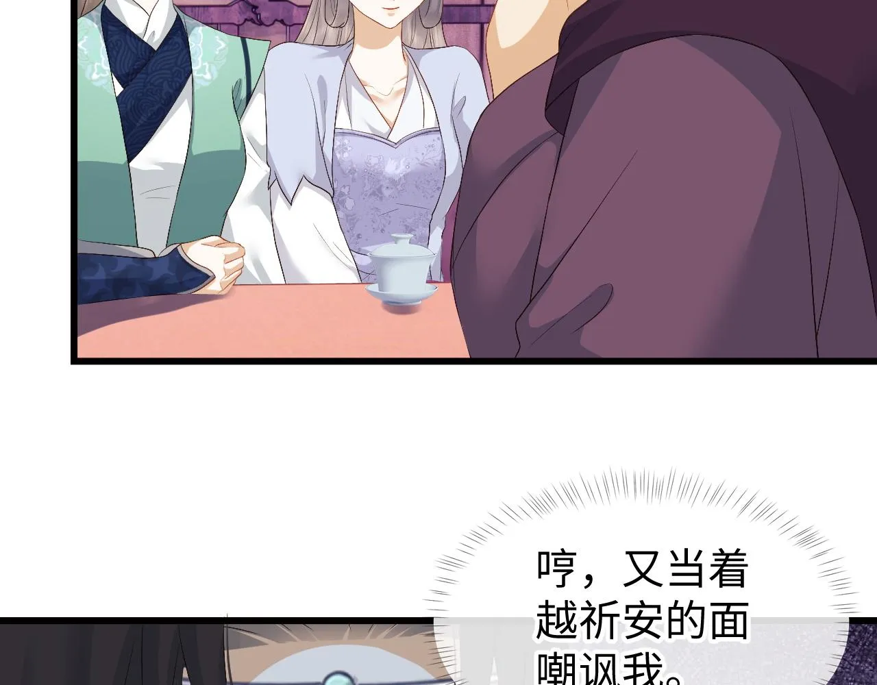 第6话 首辅大人不开心了 第25页