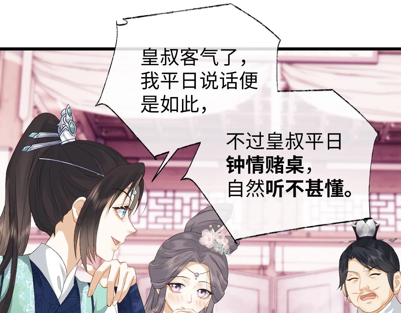 第6话 首辅大人不开心了 第27页