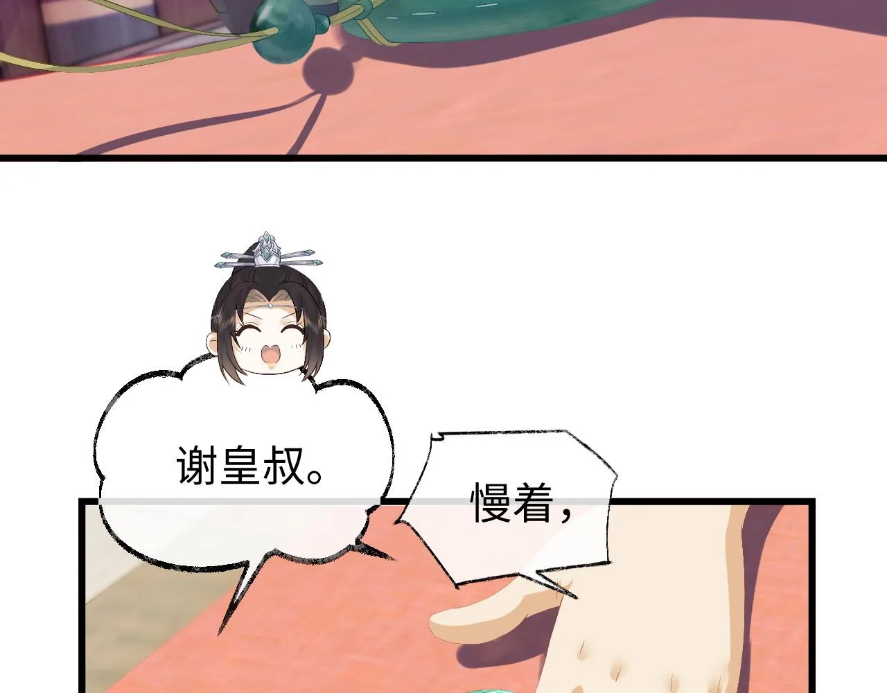 第6话 首辅大人不开心了 第31页