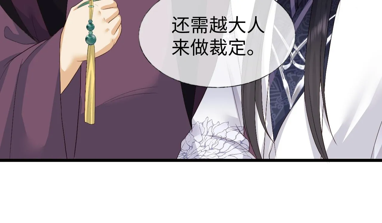 第6话 首辅大人不开心了 第34页