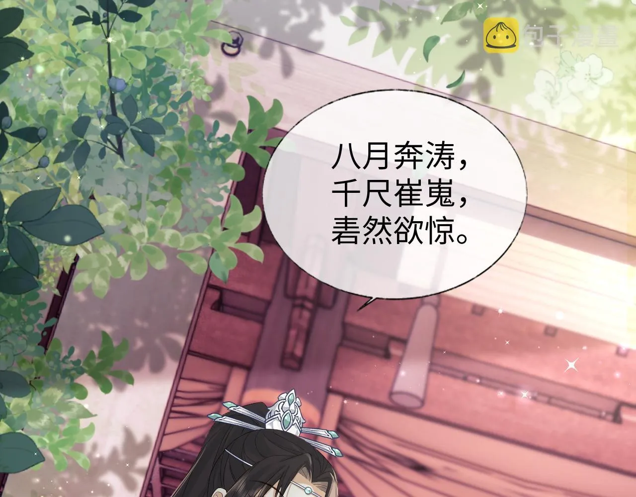 第6话 首辅大人不开心了 第40页