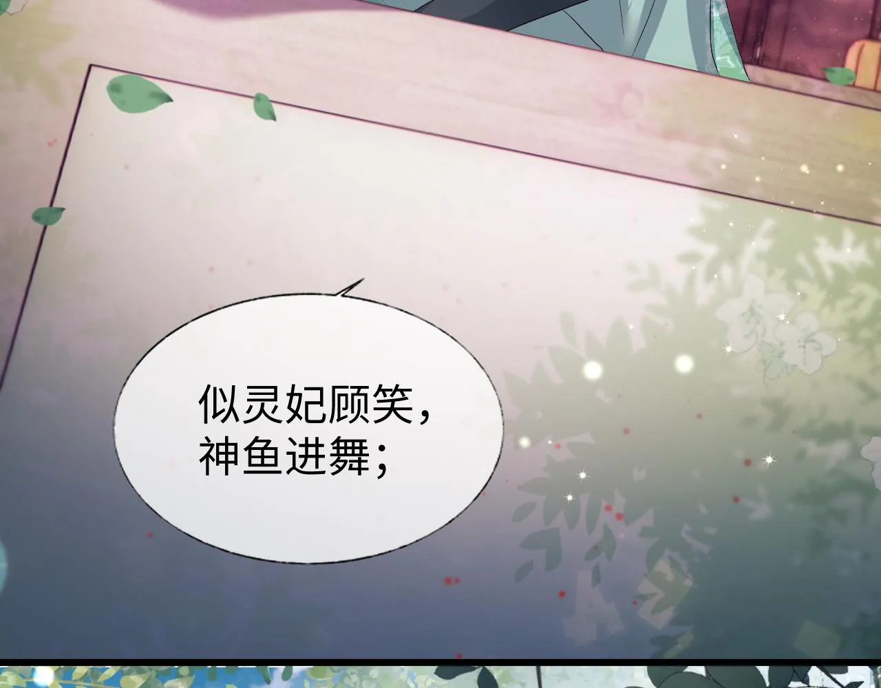 第6话 首辅大人不开心了 第42页