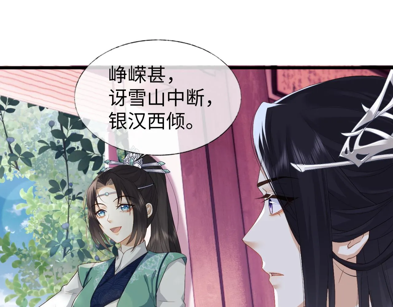 第6话 首辅大人不开心了 第45页