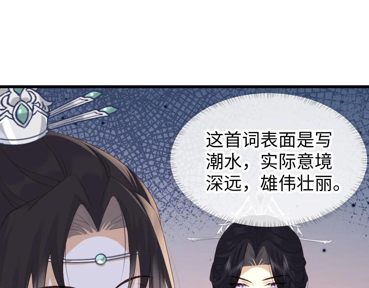 第6话 首辅大人不开心了 第47页