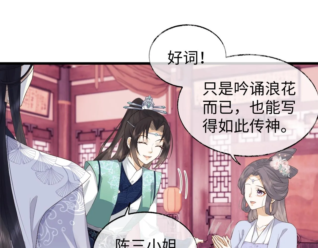 第6话 首辅大人不开心了 第50页