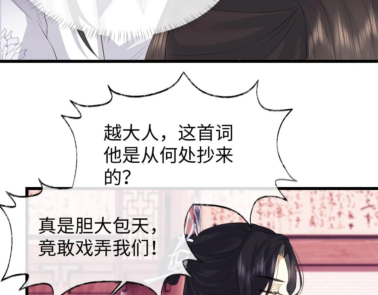 第6话 首辅大人不开心了 第53页