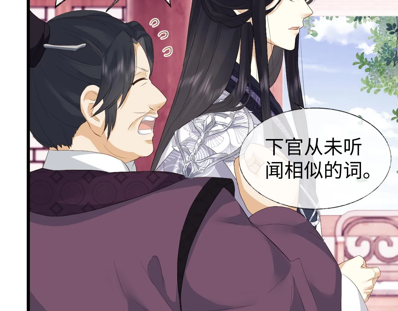 第6话 首辅大人不开心了 第54页