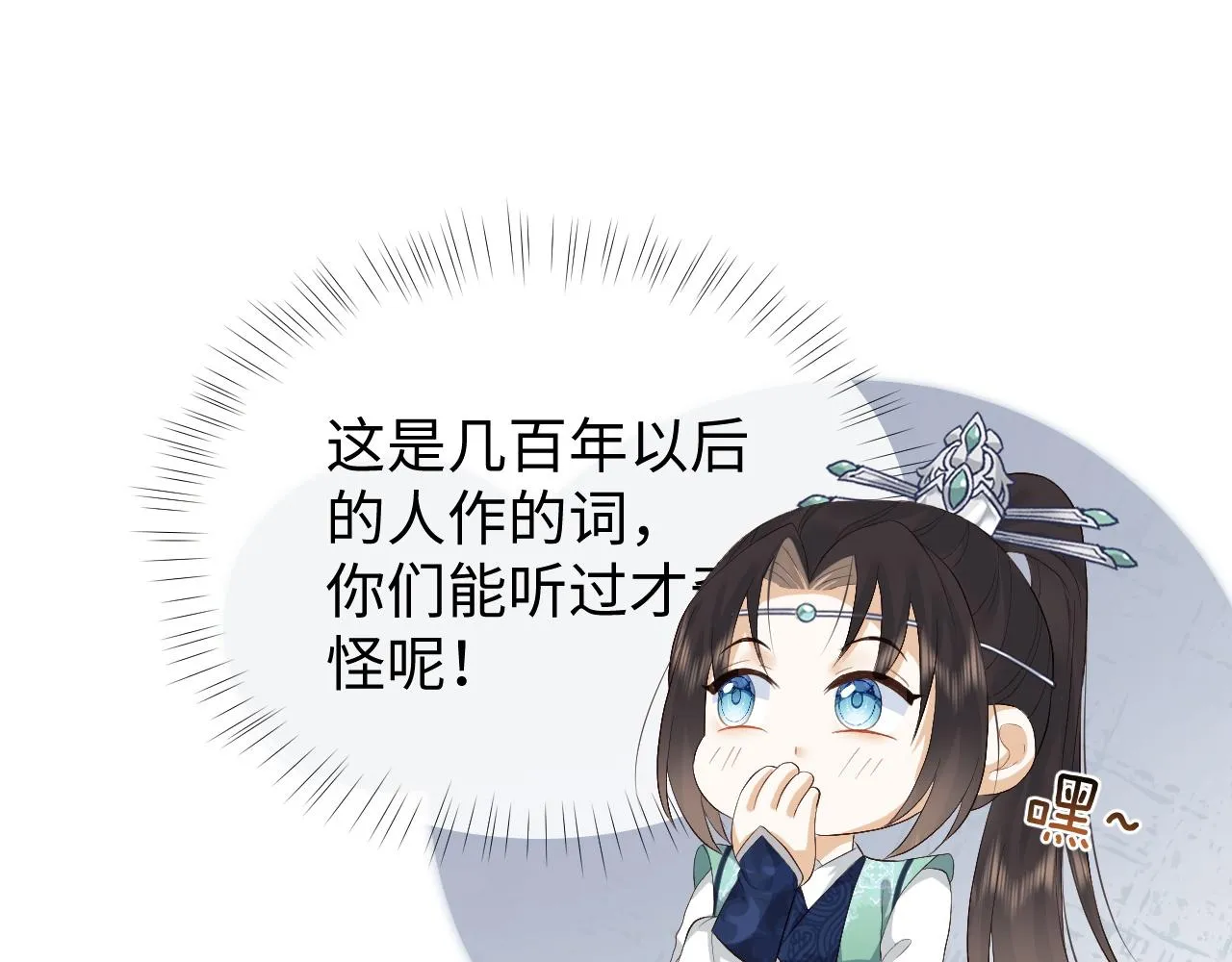 第6话 首辅大人不开心了 第57页