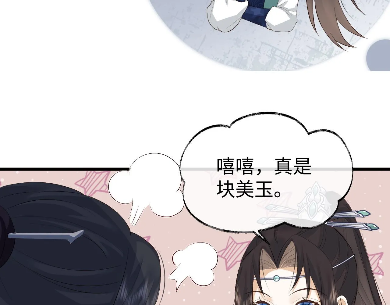 第6话 首辅大人不开心了 第58页