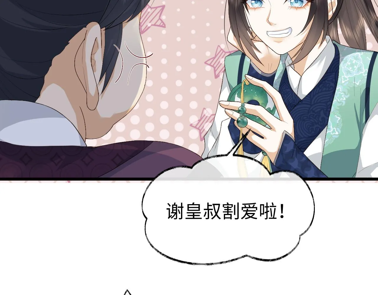 第6话 首辅大人不开心了 第59页