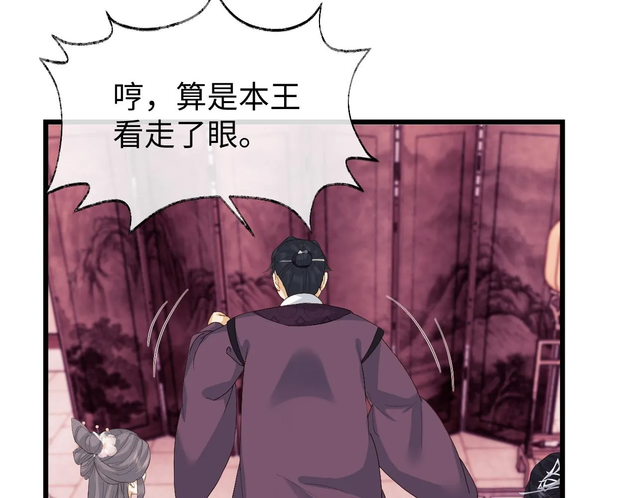 第6话 首辅大人不开心了 第60页