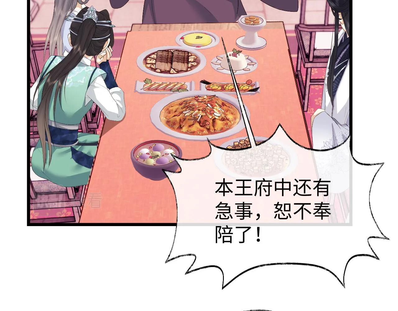 第6话 首辅大人不开心了 第61页