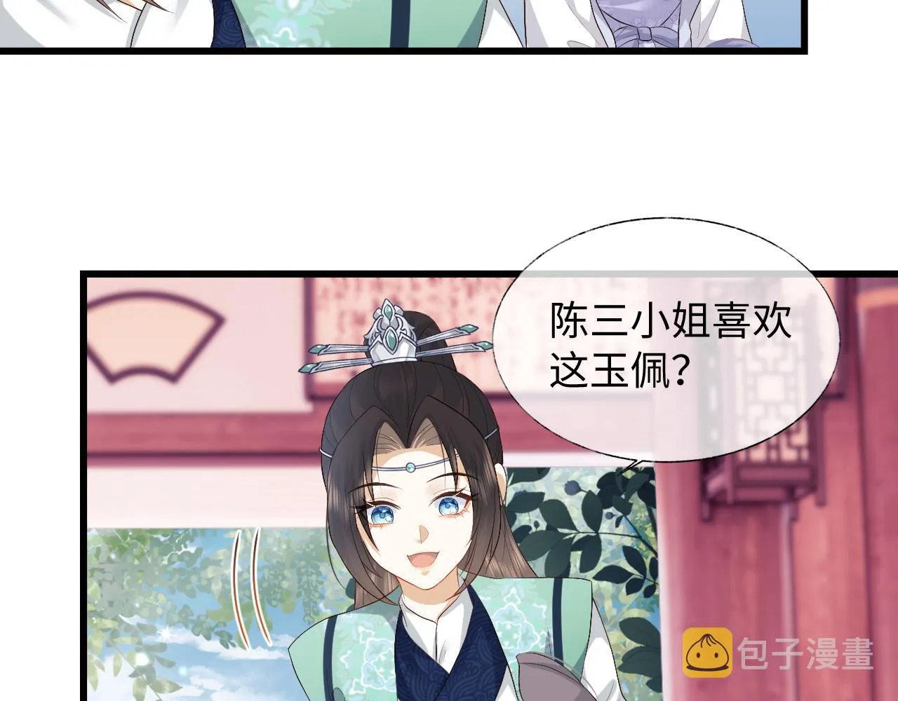 第6话 首辅大人不开心了 第66页