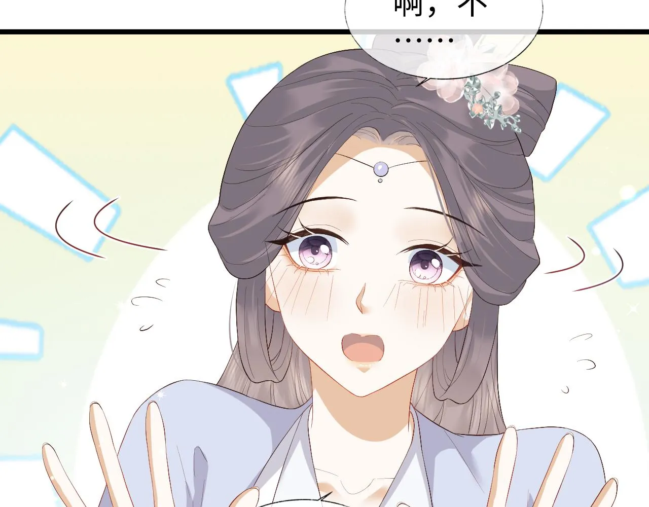 第6话 首辅大人不开心了 第68页