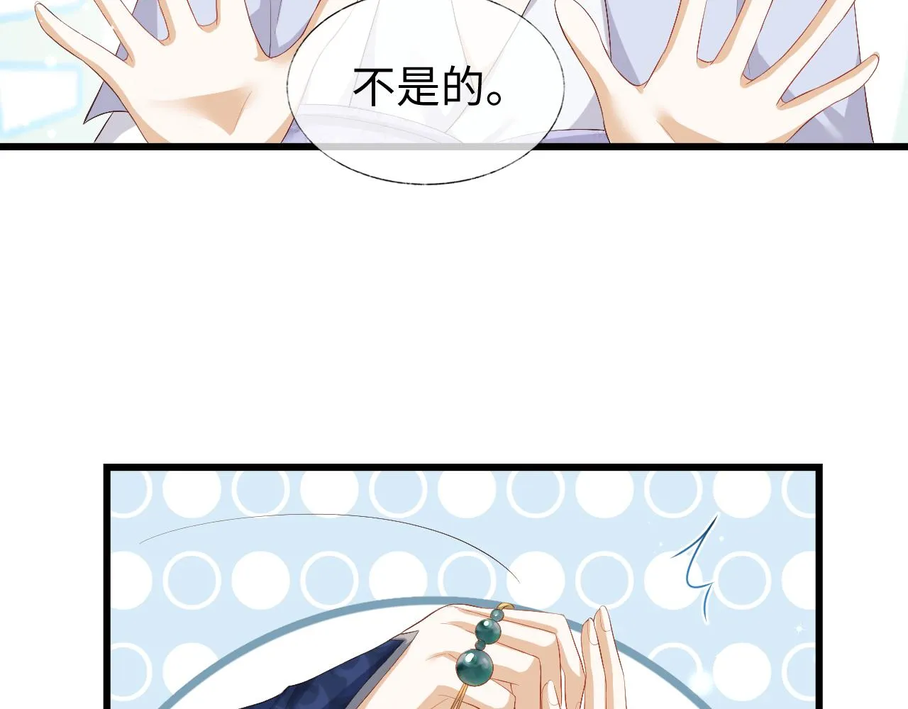 第6话 首辅大人不开心了 第69页