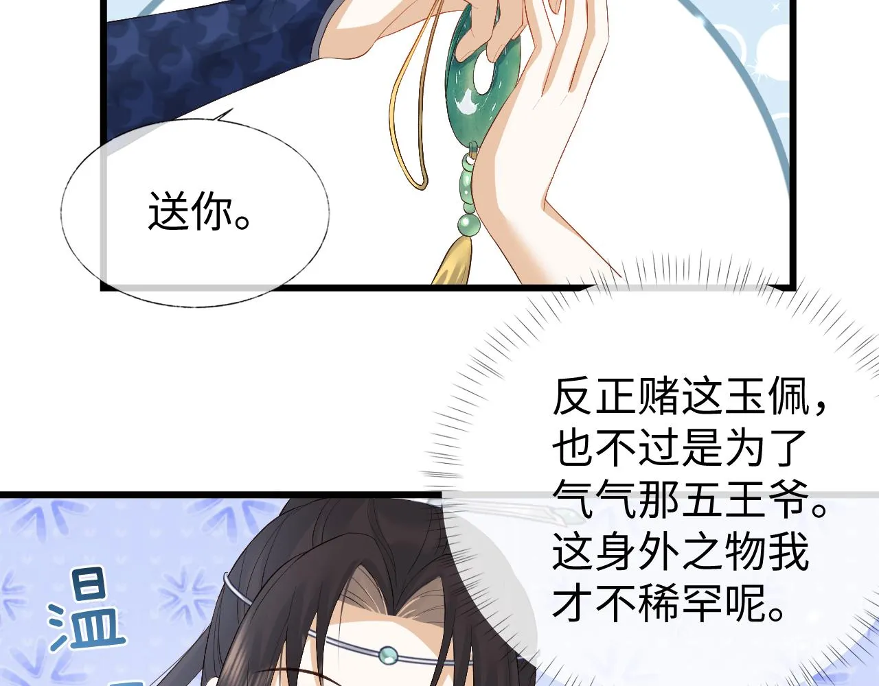 第6话 首辅大人不开心了 第70页