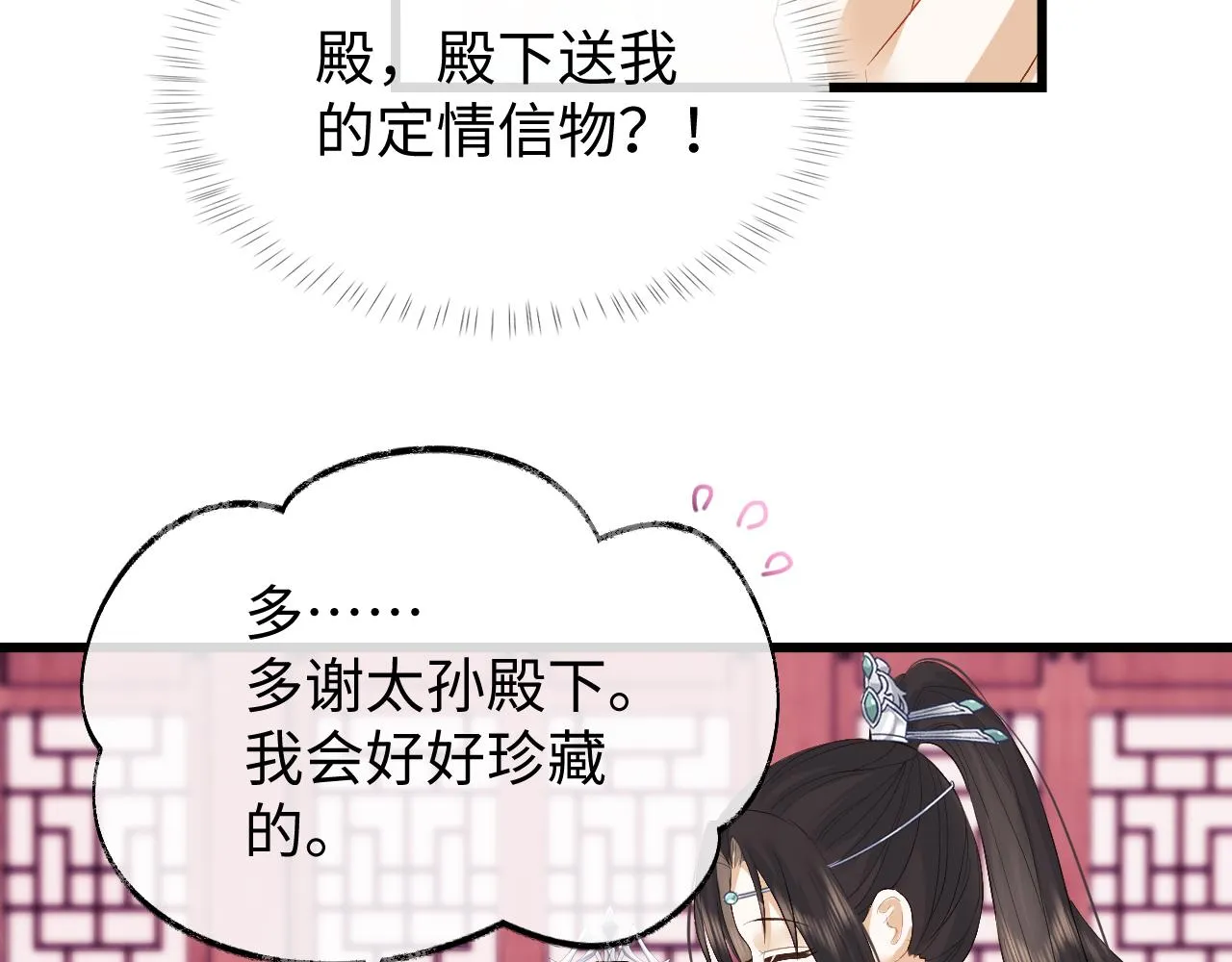 第6话 首辅大人不开心了 第74页