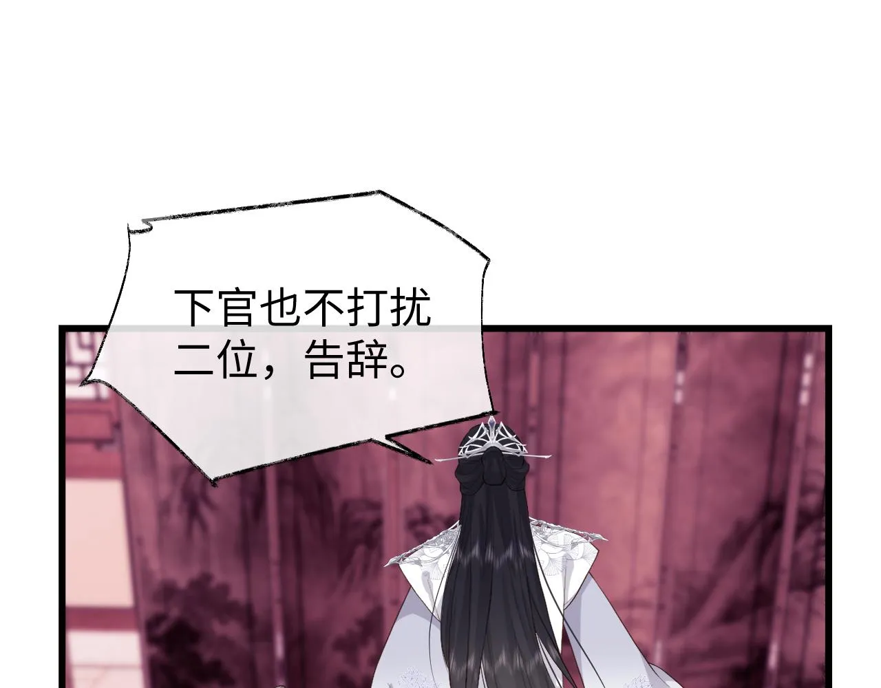 第6话 首辅大人不开心了 第76页