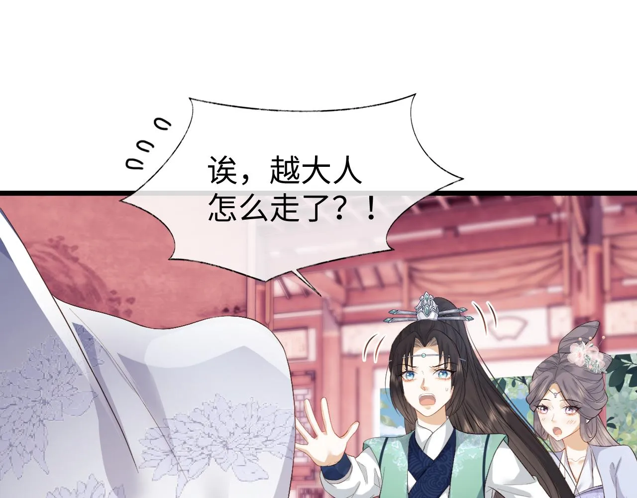 第6话 首辅大人不开心了 第78页