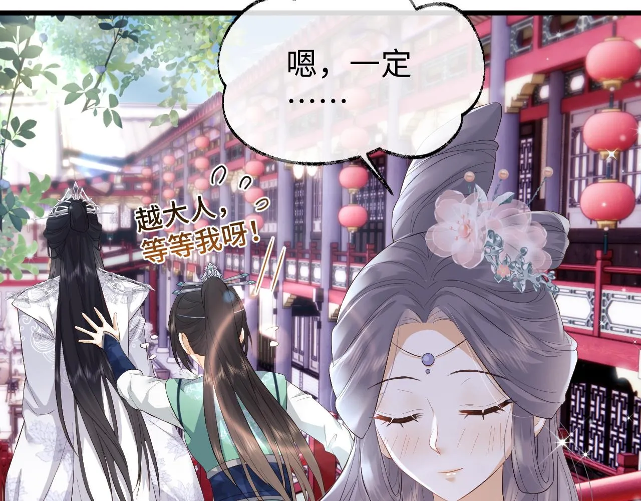 第6话 首辅大人不开心了 第82页