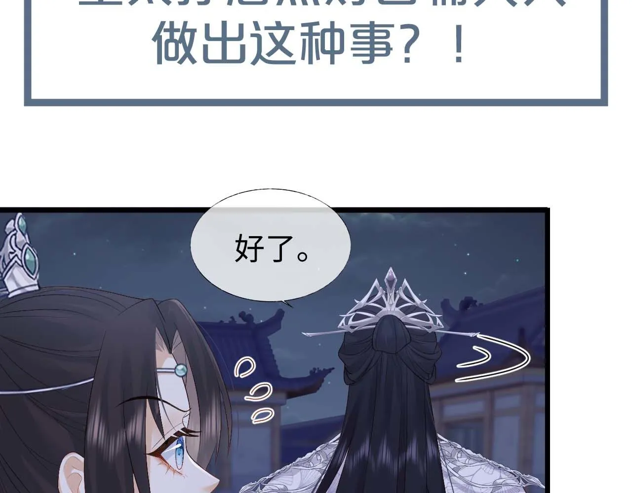 第6话 首辅大人不开心了 第86页