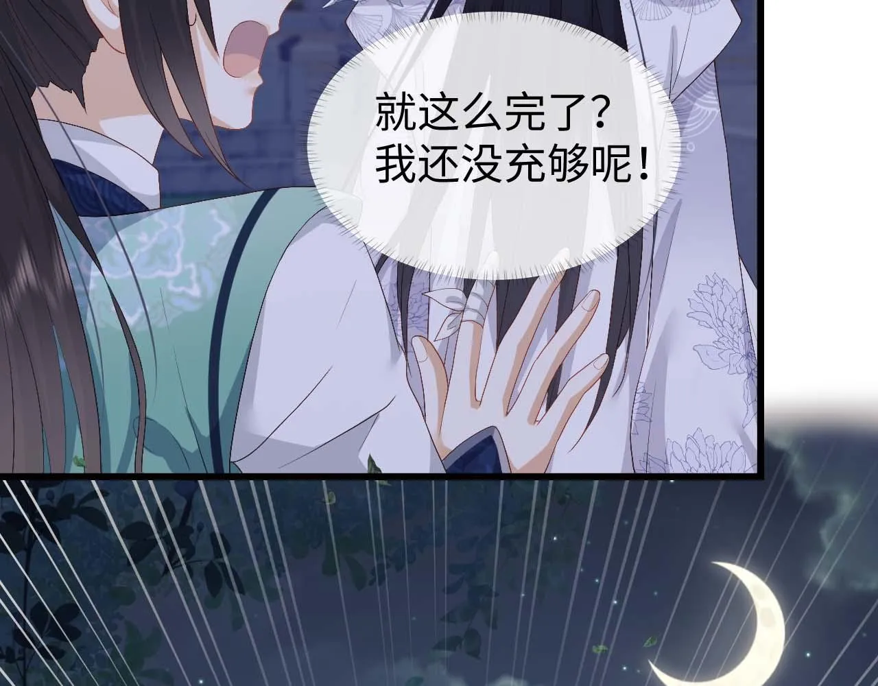 第6话 首辅大人不开心了 第87页