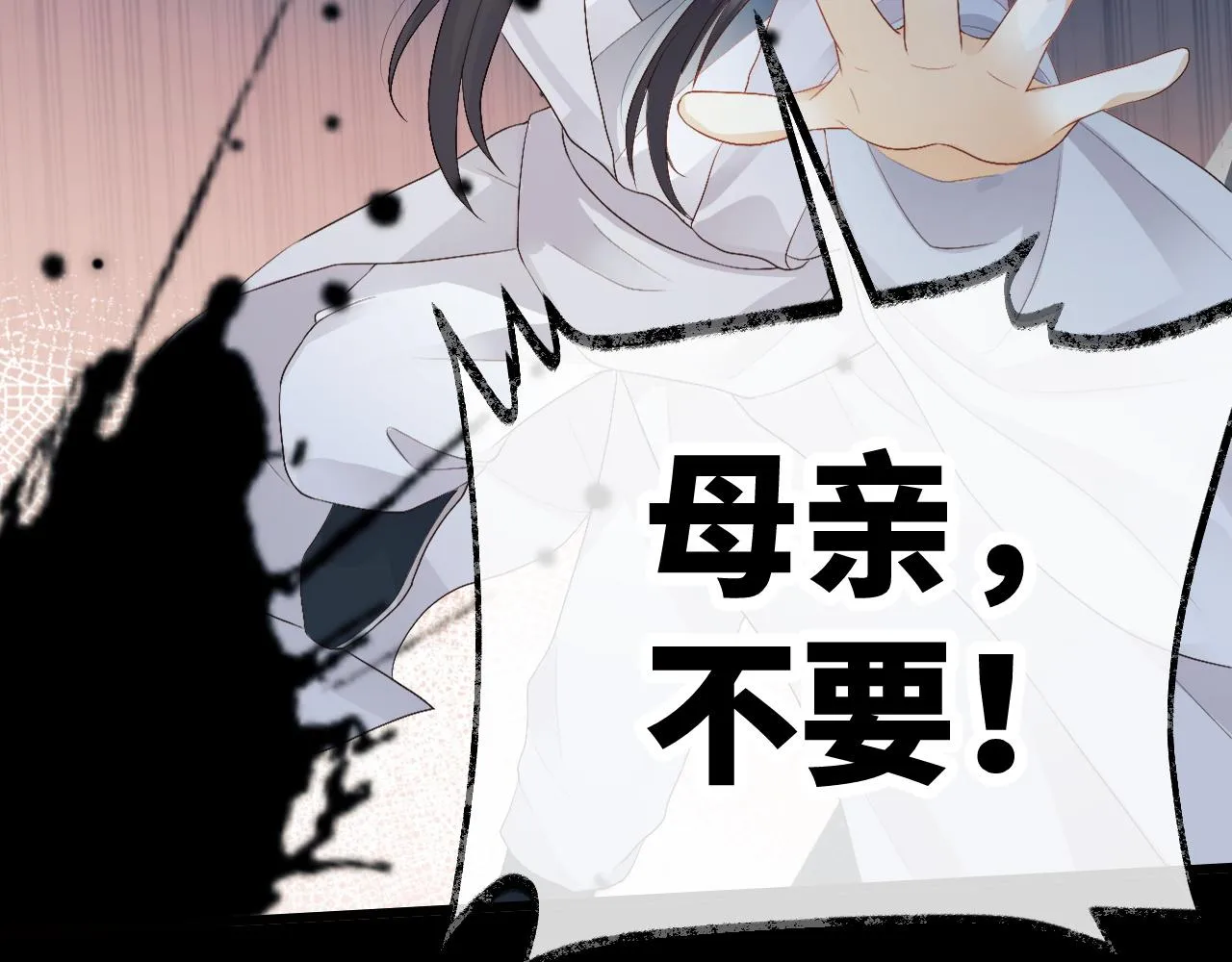 第4话 情敌来袭？ 第19页