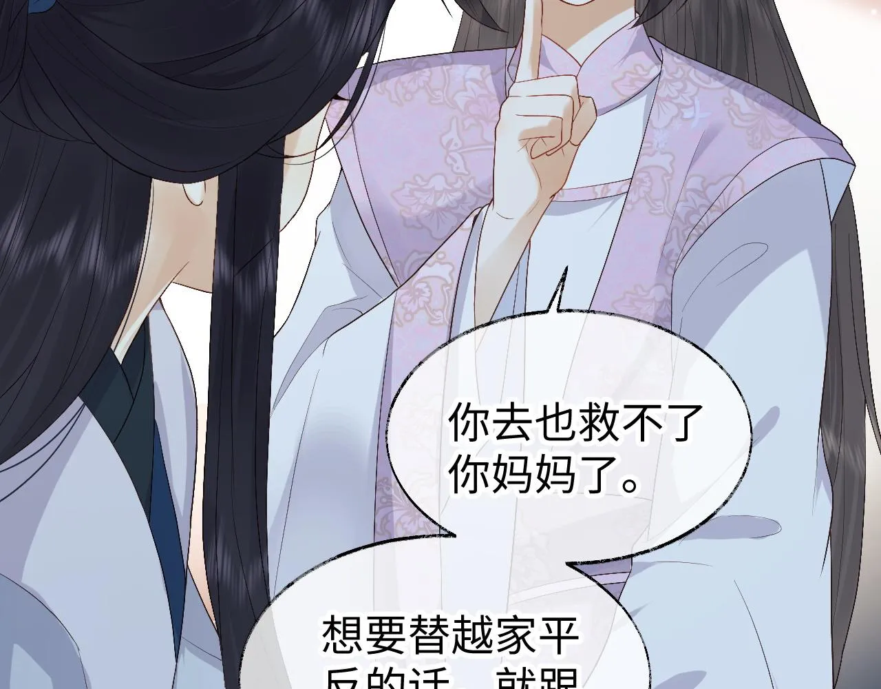 第4话 情敌来袭？ 第24页
