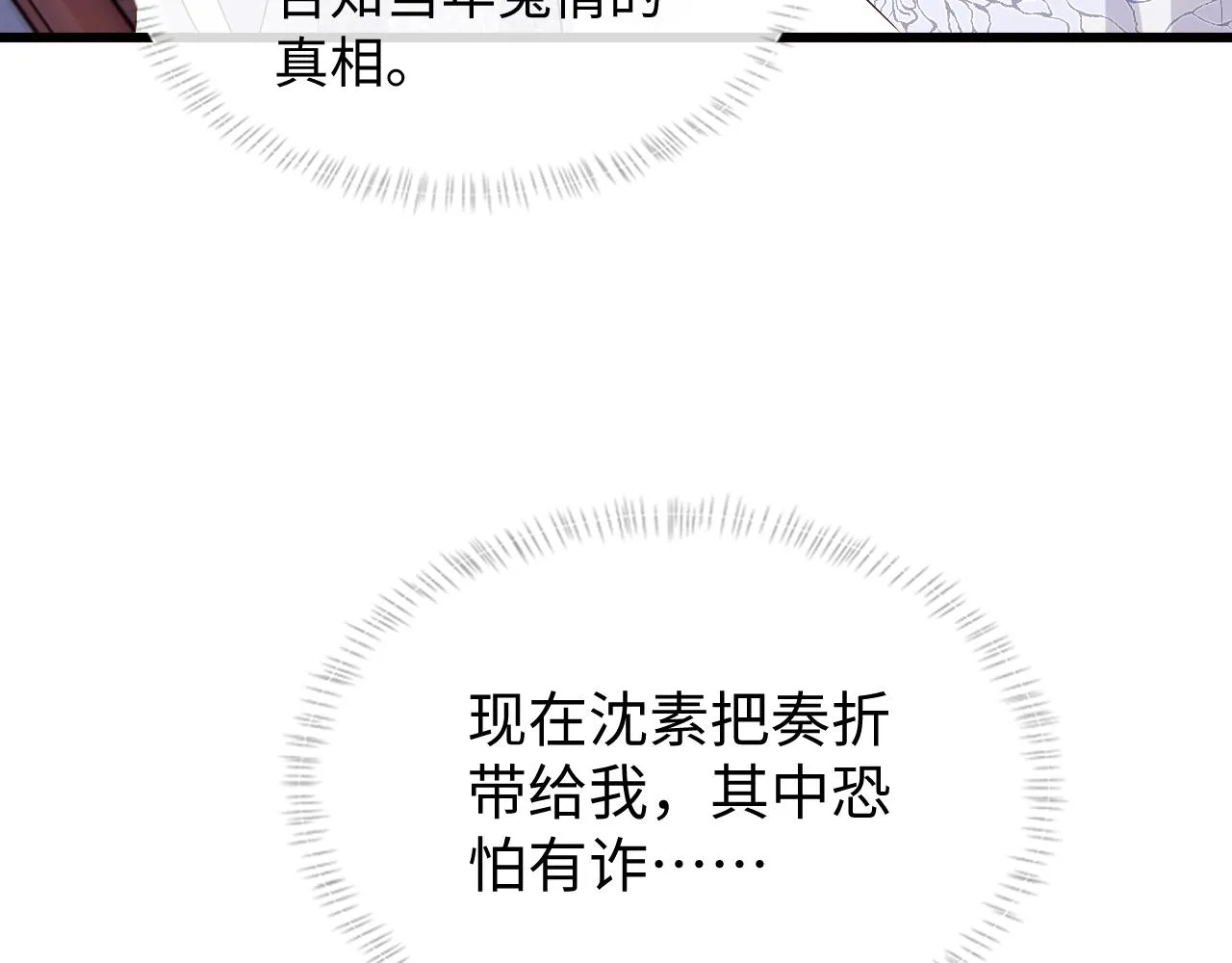 第4话 情敌来袭？ 第43页