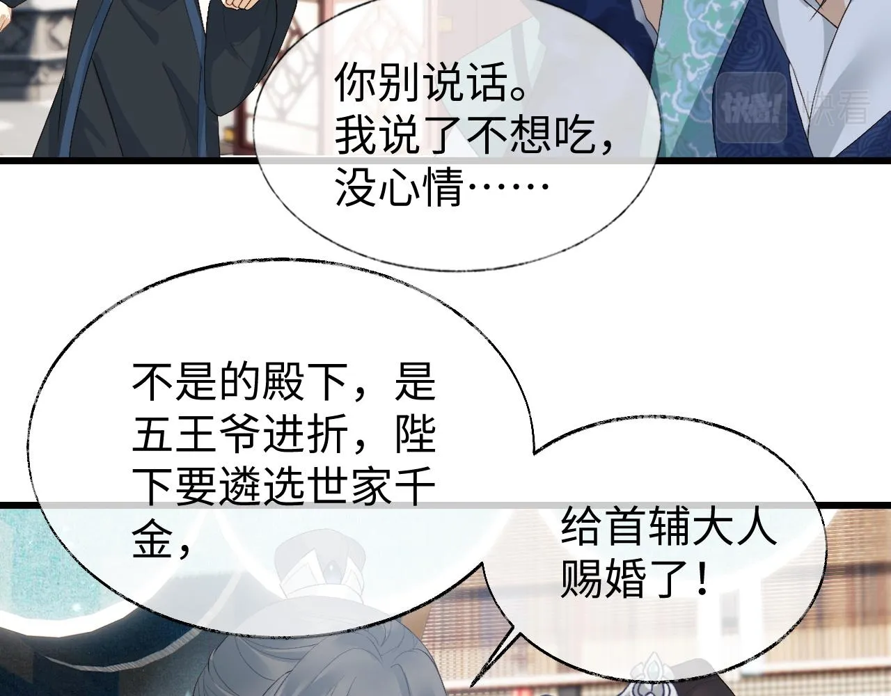 第4话 情敌来袭？ 第54页