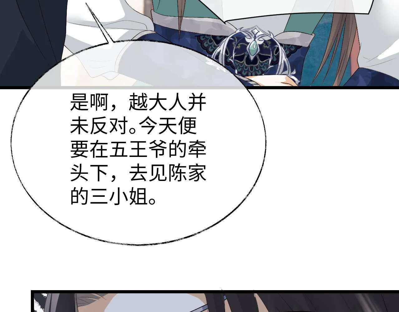 第4话 情敌来袭？ 第58页
