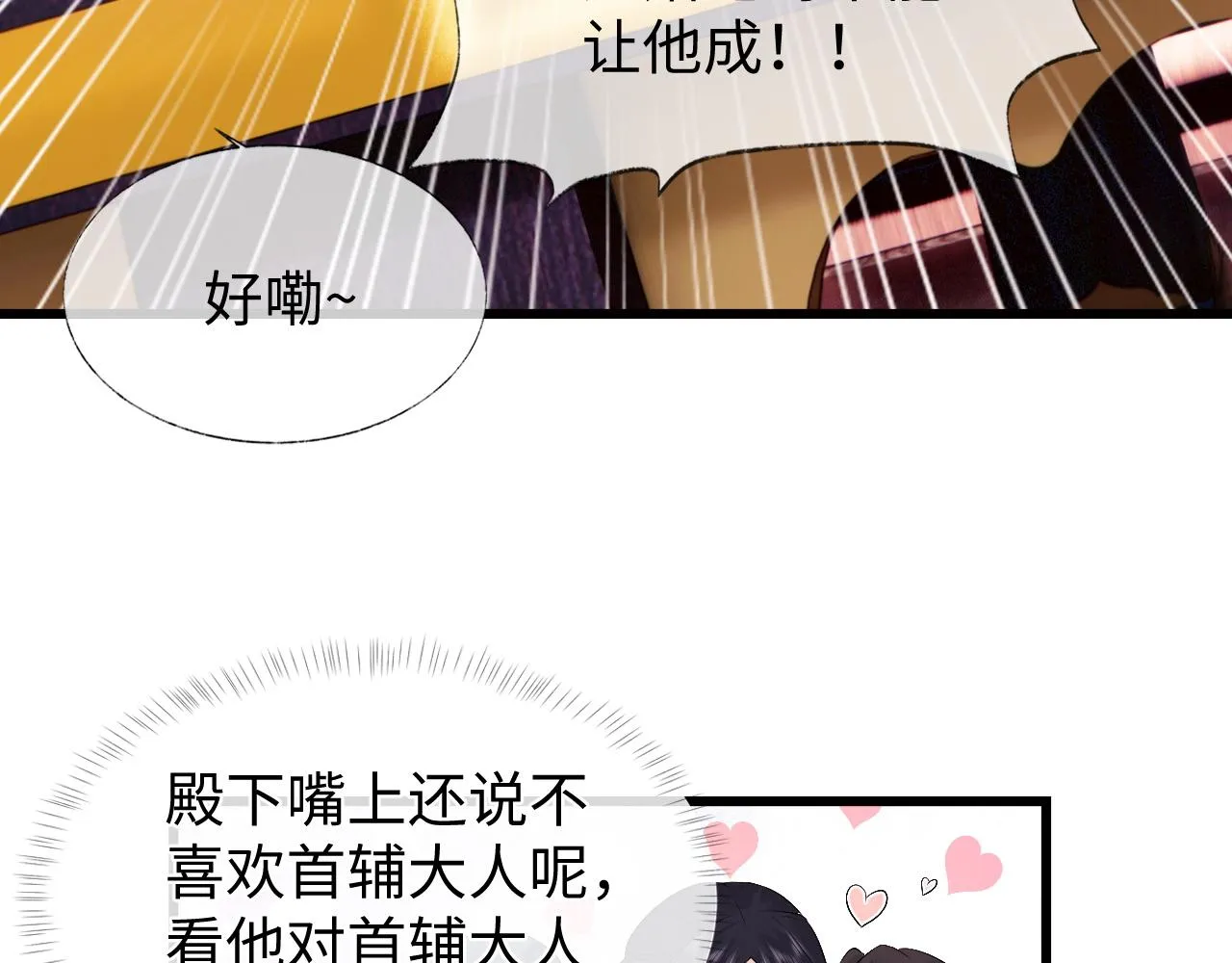 第4话 情敌来袭？ 第67页