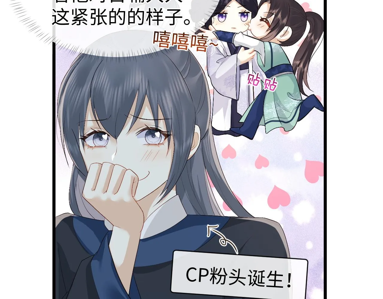 第4话 情敌来袭？ 第68页