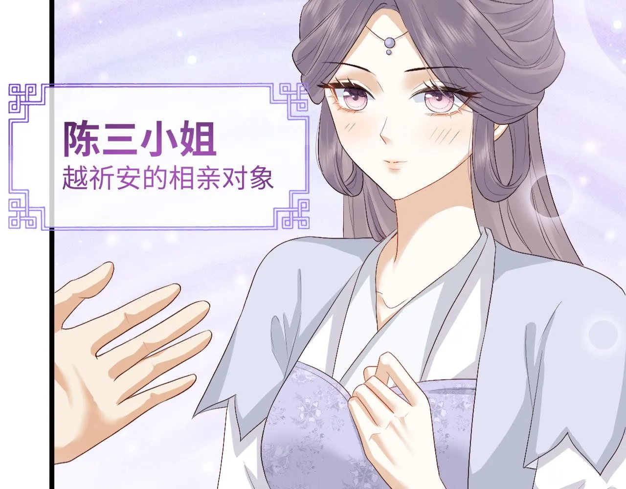 第4话 情敌来袭？ 第77页