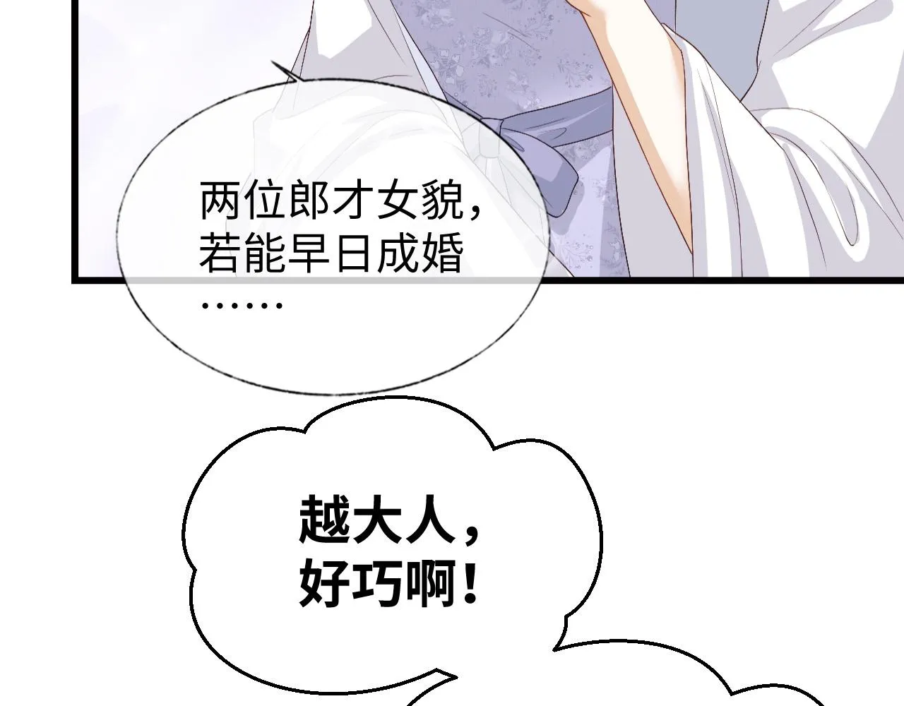 第4话 情敌来袭？ 第78页