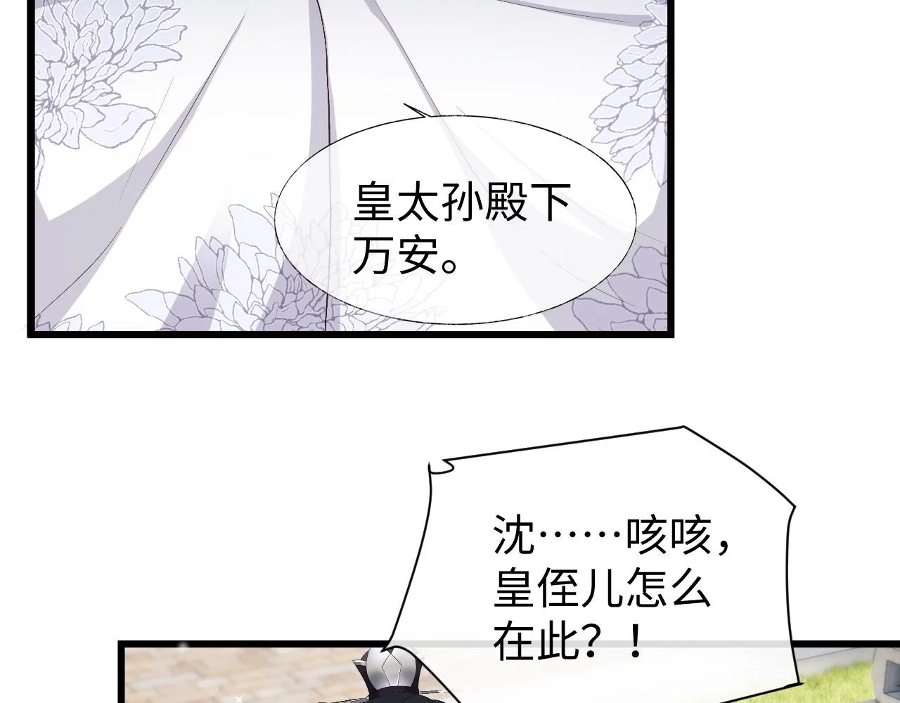 第4话 情敌来袭？ 第83页
