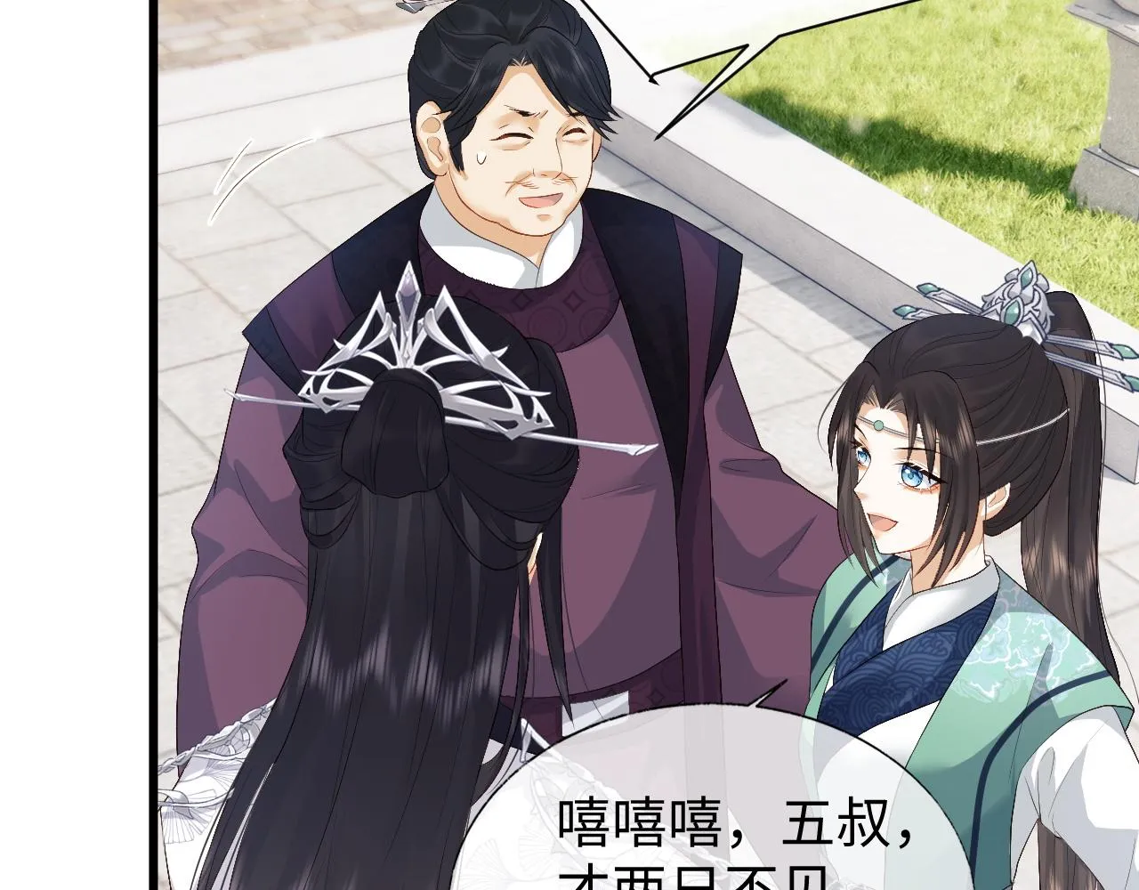 第4话 情敌来袭？ 第84页