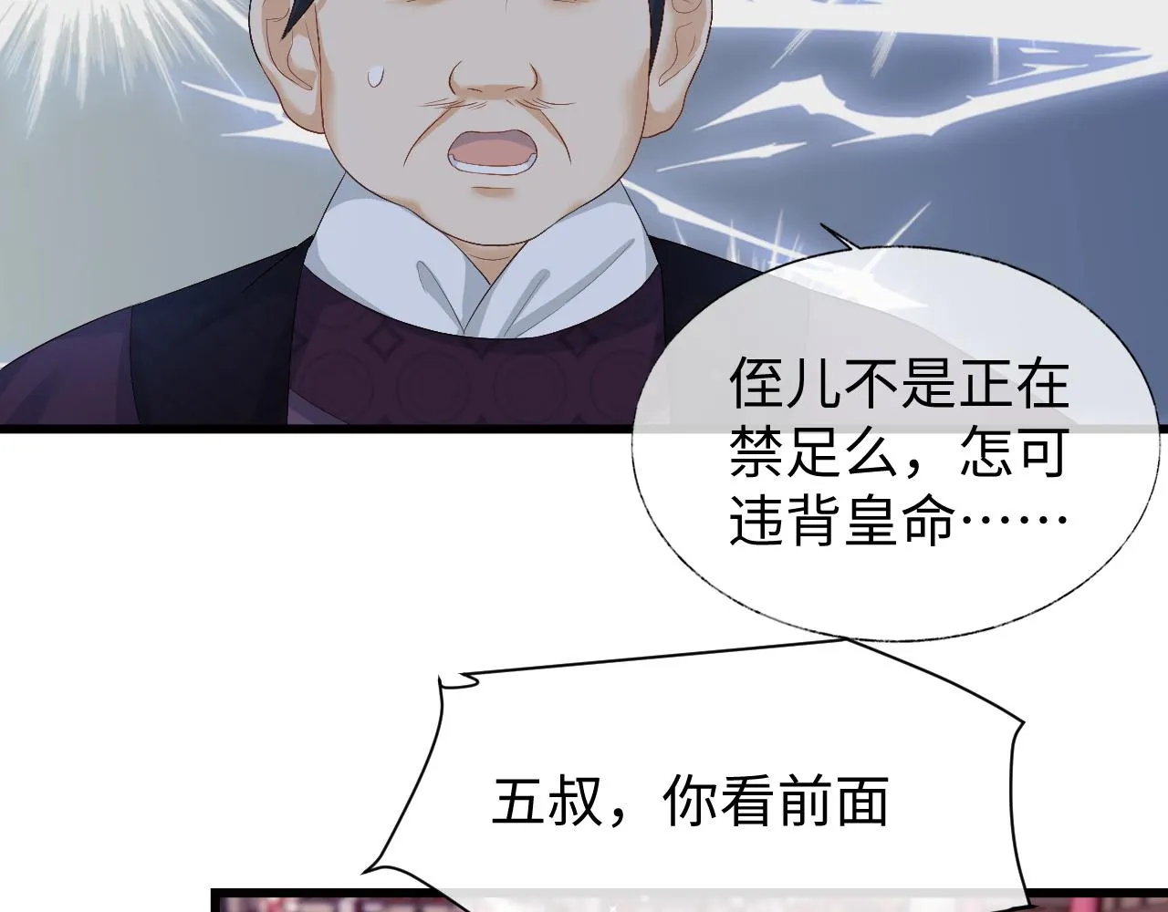 第4话 情敌来袭？ 第86页