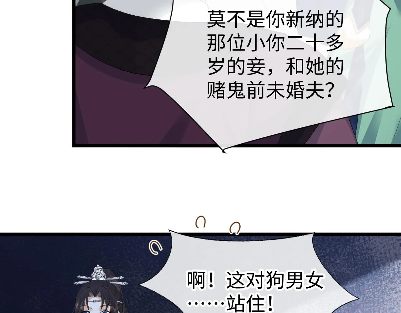 第4话 情敌来袭？ 第88页