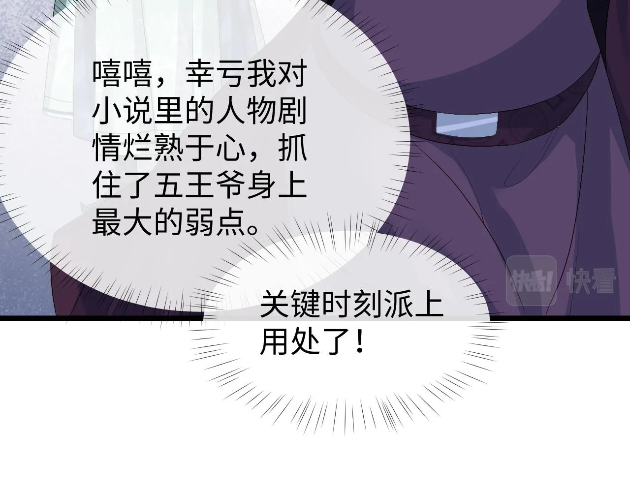 第4话 情敌来袭？ 第90页