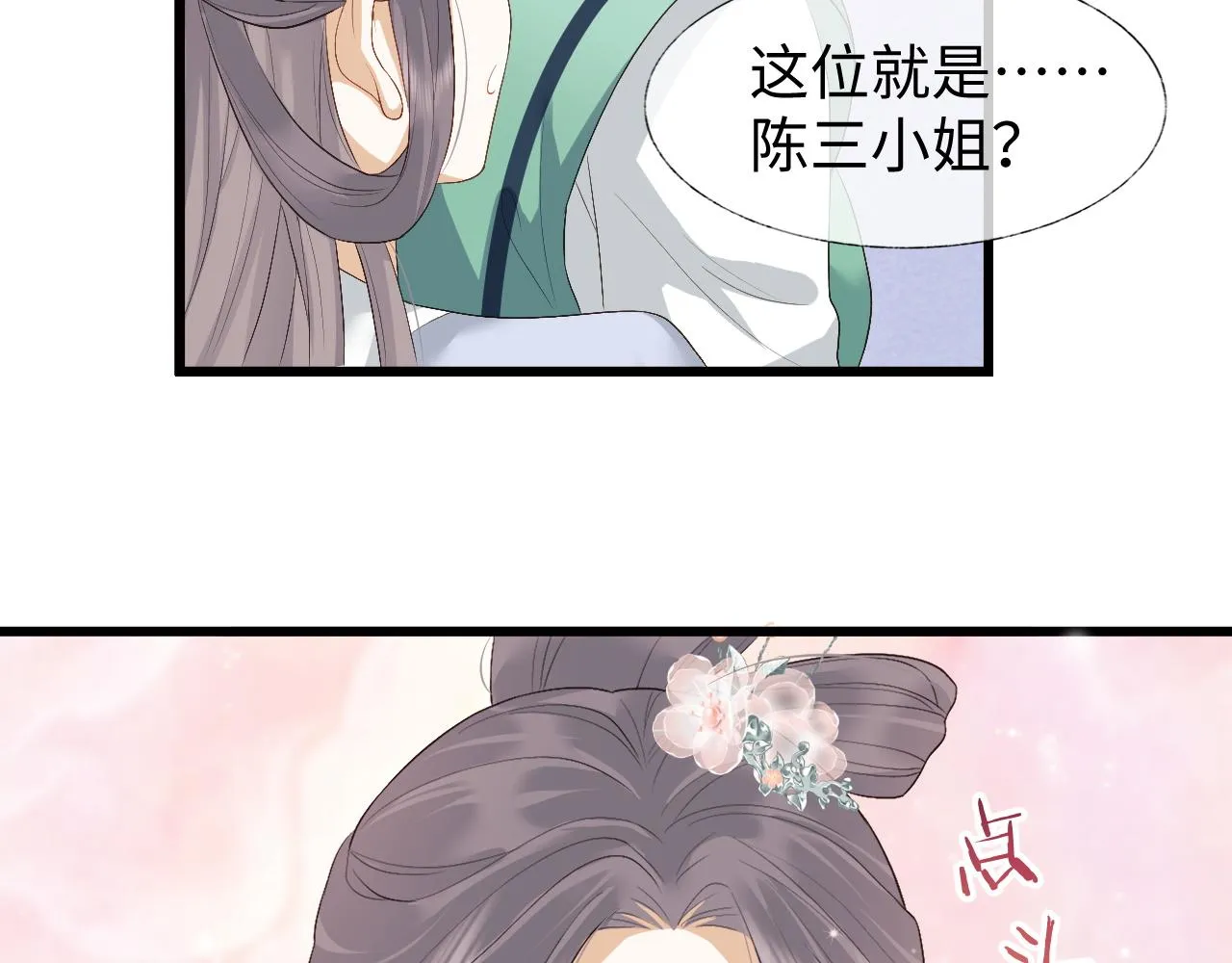 第4话 情敌来袭？ 第92页