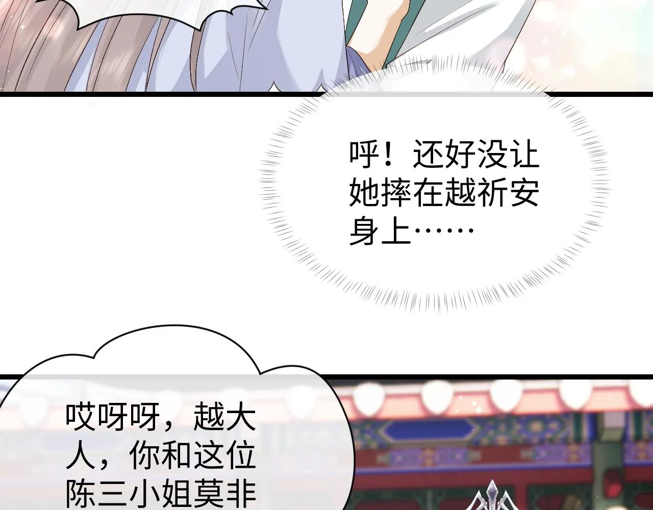 第4话 情敌来袭？ 第105页