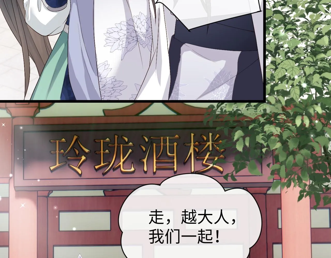 第4话 情敌来袭？ 第111页