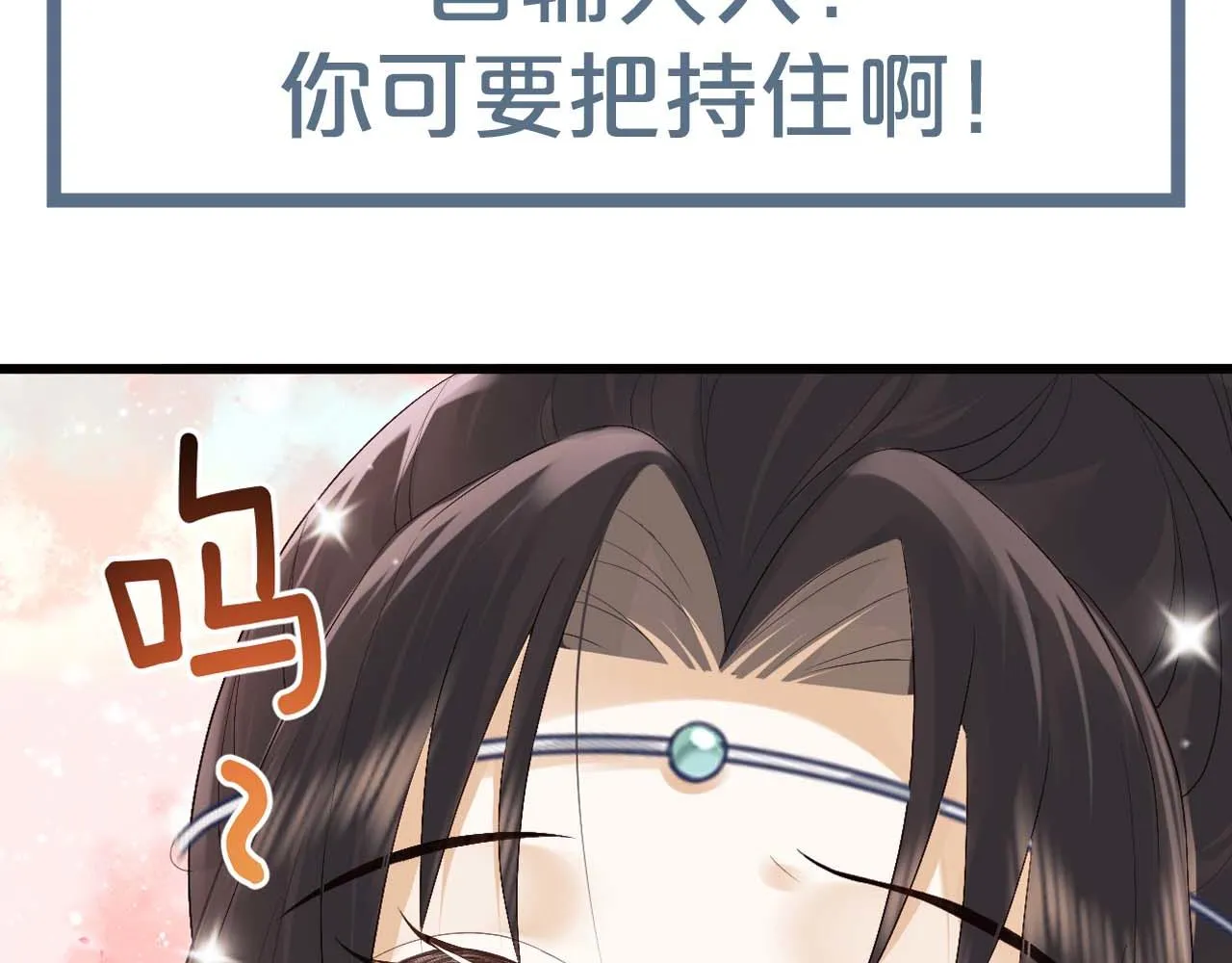 第4话 情敌来袭？ 第116页
