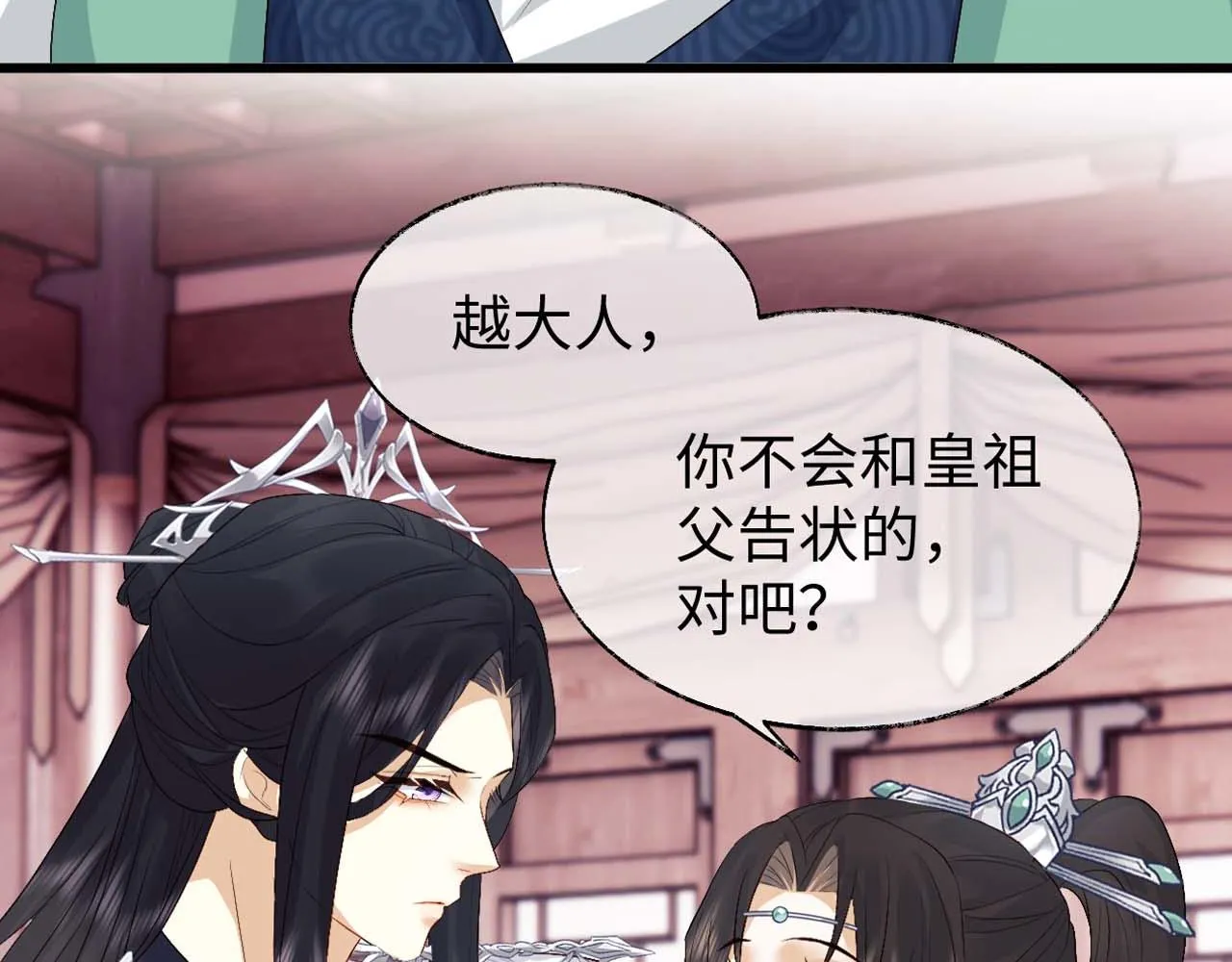 第4话 情敌来袭？ 第118页