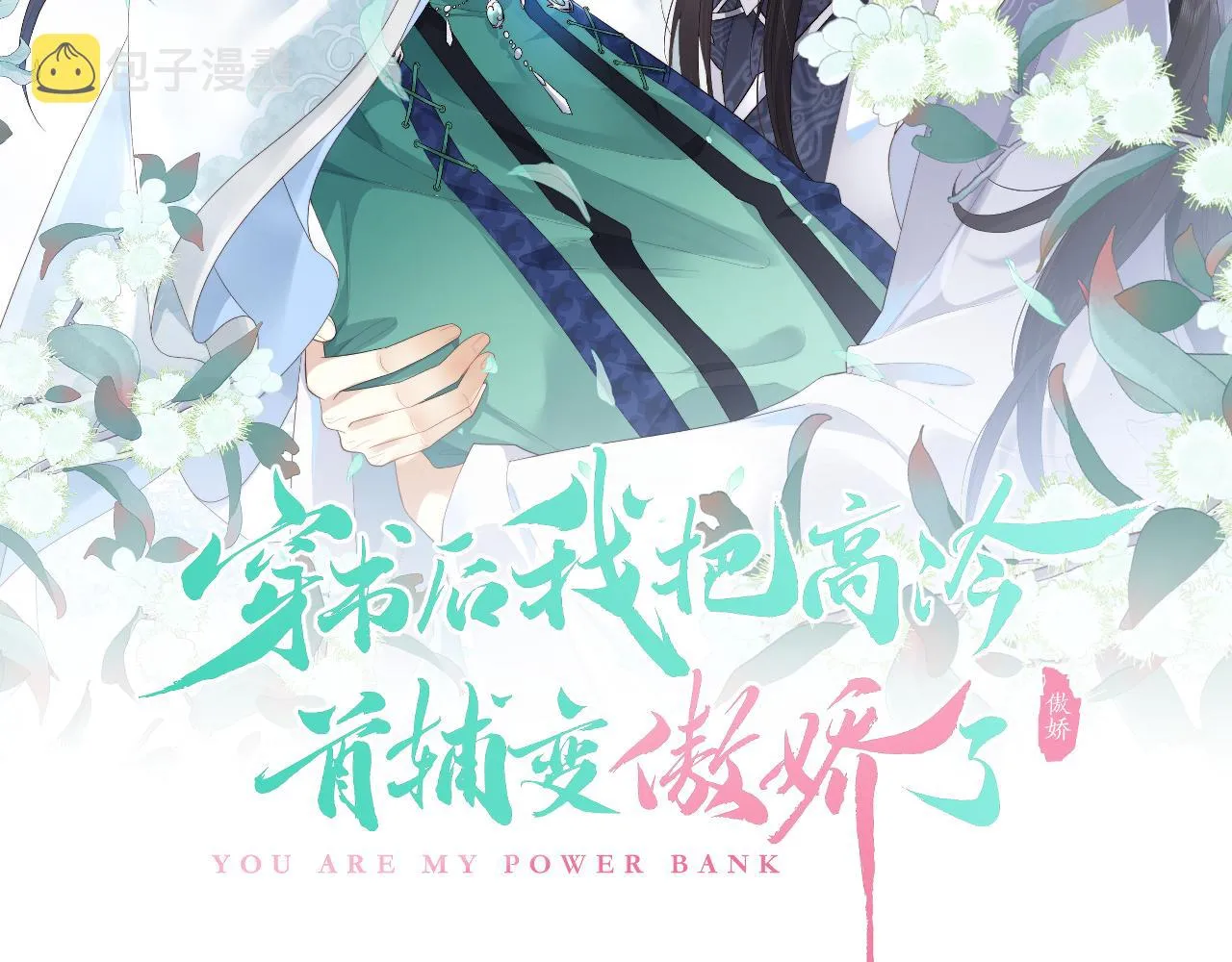 第14话 联手合作 第2页